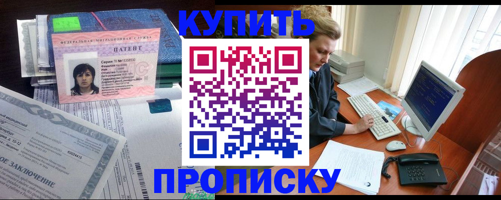 прописка регистрация в Мурманской области