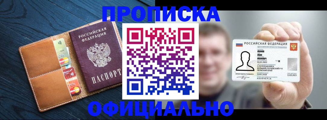 прописка от собственника в Мурманской области