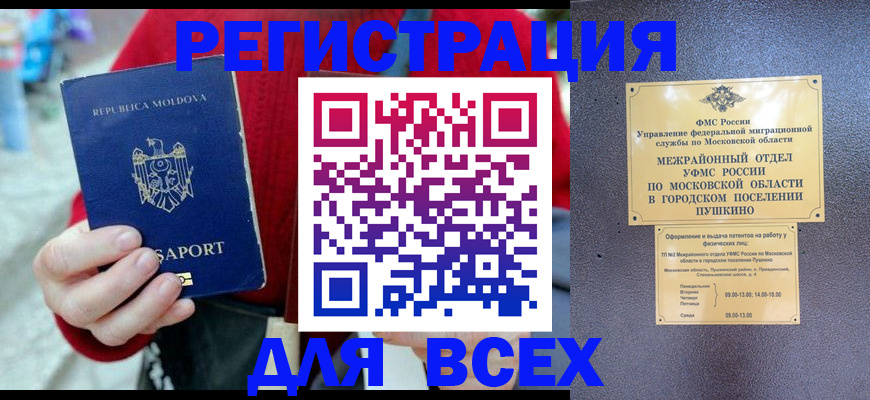 где прописаться в Мурманской области