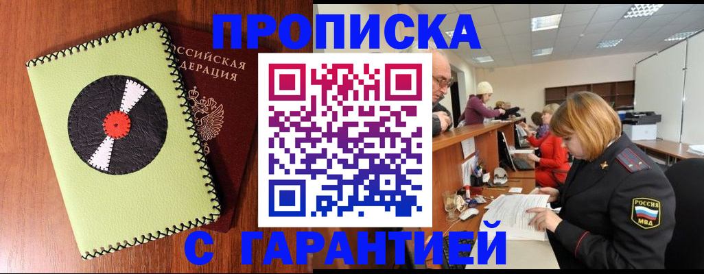 прописка гарантия в Мурманской области